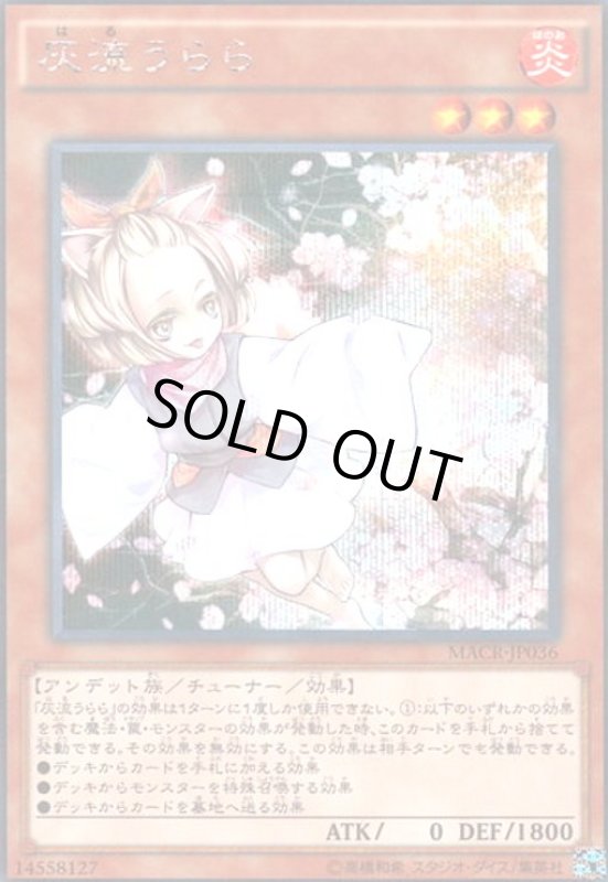 画像1: 灰流うらら(シークレット)(MACR) (1)