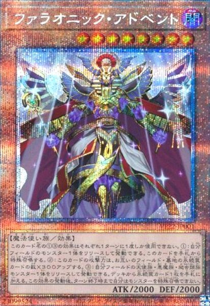 画像1: ファラオニック・アドベント(プリズマティックシク) (1)