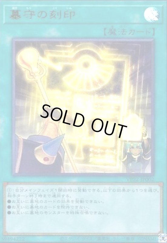 画像1: 墓守の刻印(ウルトラ) (1)