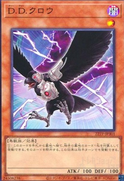画像1: D.D.クロウ(スーパー) (1)