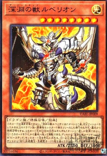 画像1: 深淵の獣 ルベリオン(ウルトラ) (1)