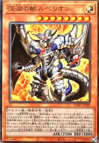 画像1: 深淵の獣 ルベリオン(アルティメット) (1)