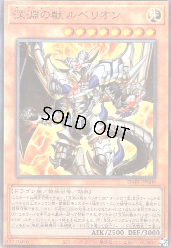 画像1: 深淵の獣 ルベリオン(アルティメット) (1)