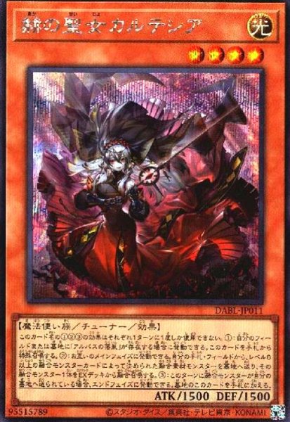 画像1: 赫の聖女 カルテシア(シークレット) (1)