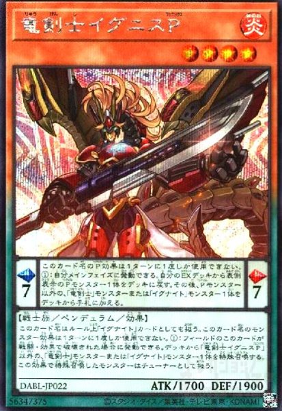 画像1: 竜剣士イグニスP(シークレット) (1)