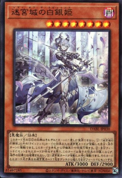 画像1: 迷宮城の白銀姫(ウルトラ) (1)