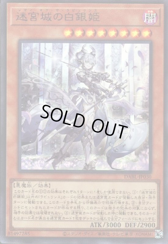 画像1: 迷宮城の白銀姫(ウルトラ) (1)