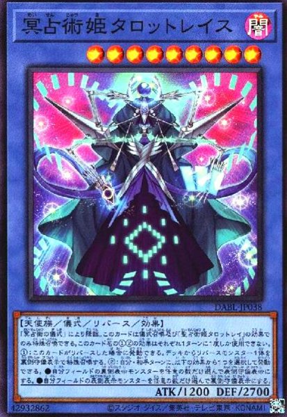 画像1: 冥占術姫タロットレイス(スーパー) (1)