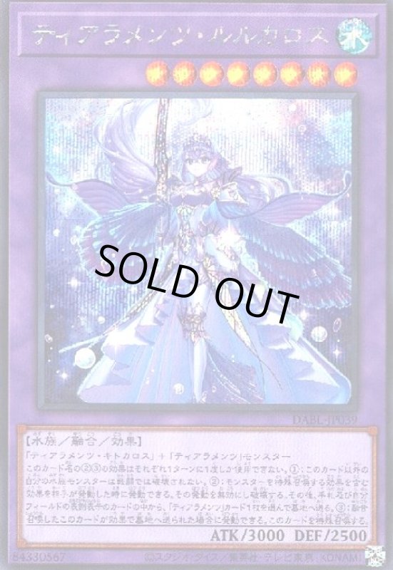 画像1: ティアラメンツ・ルルカロス(シークレット) (1)