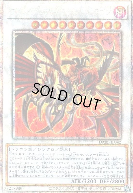 画像1: ブラックフェザー・アサルト・ドラゴン(プリズマティックシク) (1)