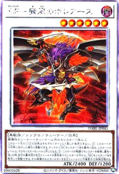 画像1: BF-魔風のボレアース(プリズマティックシク) (1)