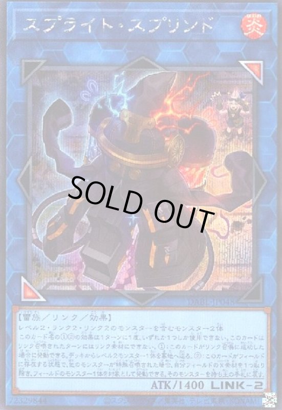 画像1: スプライト・スプリンド(シークレット) (1)