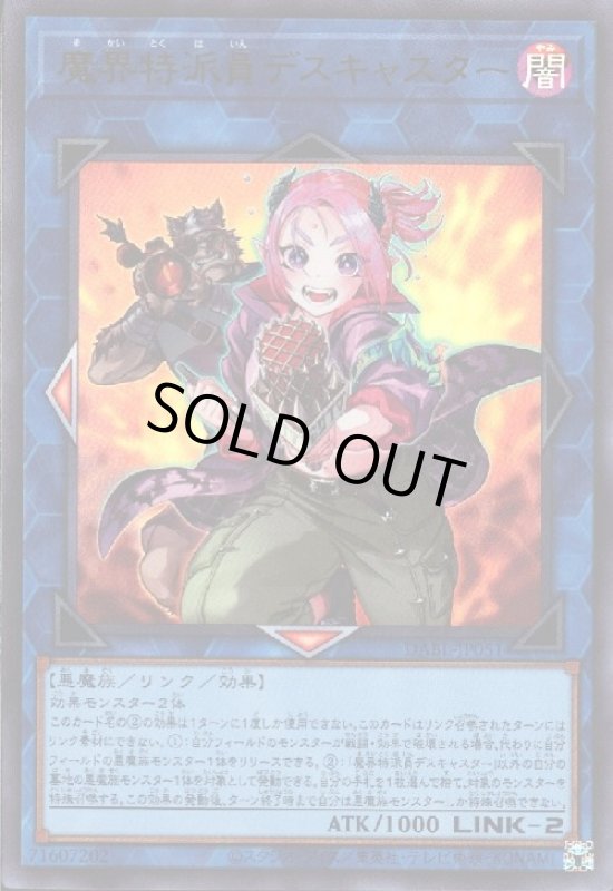 画像1: 魔界特派員デスキャスター(ウルトラ) (1)