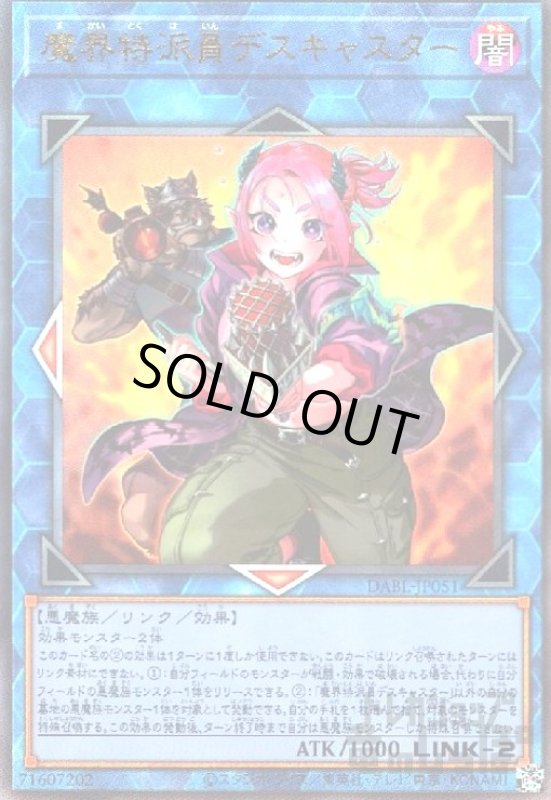 画像1: 魔界特派員デスキャスター(アルティメット) (1)