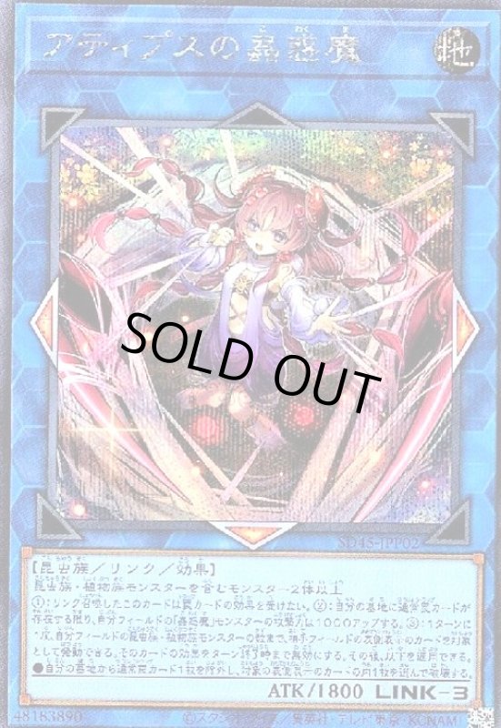 画像1: アティプスの蟲惑魔(シークレット) (1)