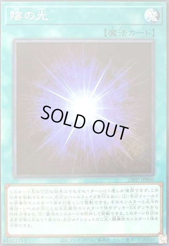 画像1: 陰の光(スーパー) (1)