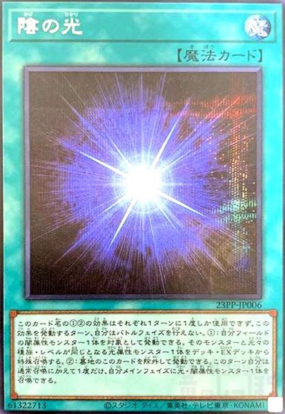 画像1: 陰の光(シークレット) (1)