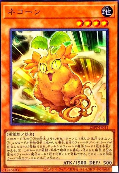 画像1: ネコーン(スーパー) (1)