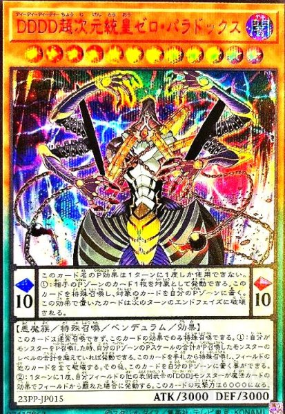 画像1: DDDD超次元統皇ゼロ・パラドックス(シークレット/SP RED Ver.) (1)