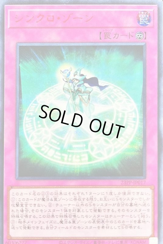 画像1: シンクロ・ゾーン(シークレット/SP RED Ver.) (1)