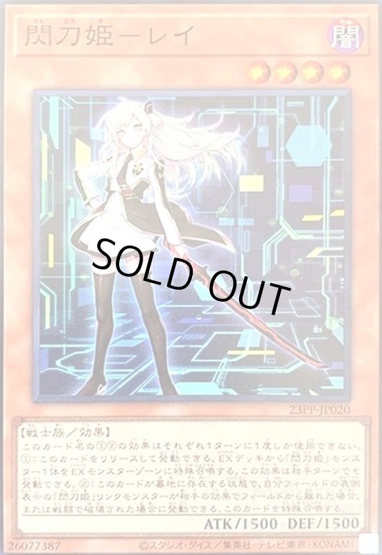 画像1: 閃刀姫-レイ(スーパー)(23PP) (1)