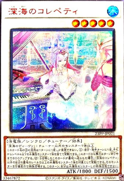 画像1: 深海のコレペティ(シークレット/SP RED Ver.) (1)