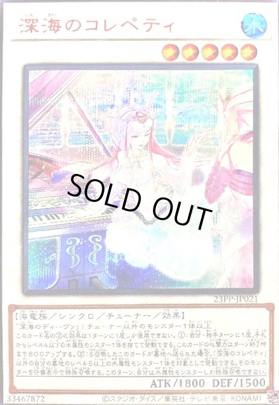 画像1: 深海のコレペティ(シークレット/SP RED Ver.) (1)