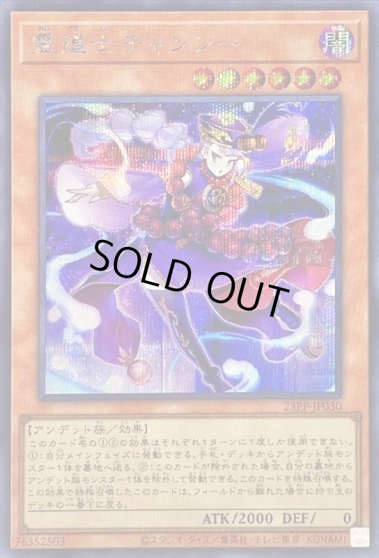 画像1: 霊道士チャンシー(シークレット) (1)