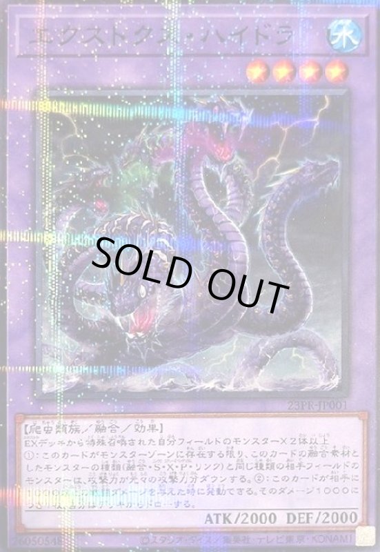 画像1: エクストクス・ハイドラ(ノーマルパラレル) (1)