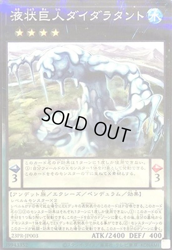 画像1: 液状巨人ダイダラタント(ノーマルパラレル) (1)