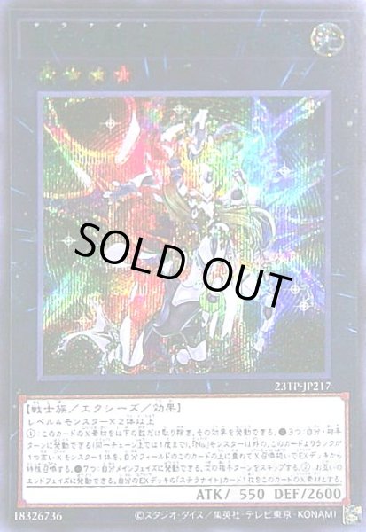 画像1: 星守の騎士 プトレマイオス(シークレット/BLUE Ver.) (1)