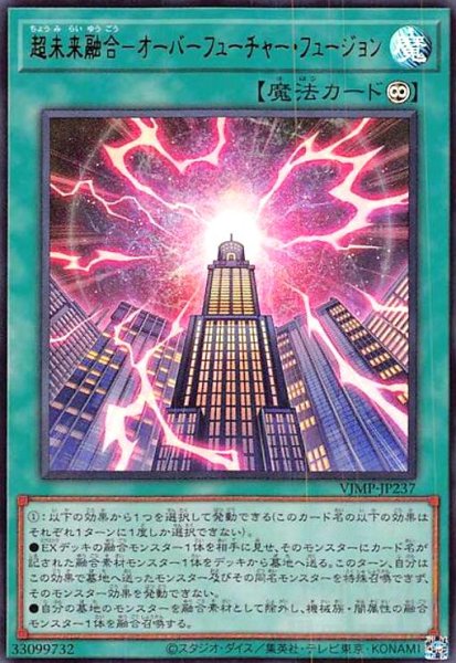 画像1: 超未来融合-オーバーフューチャー・フュージョン(ウルトラ) (1)