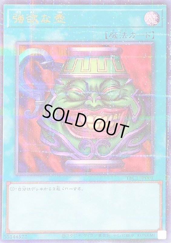 画像1: 強欲な壺(ウルトラパラレル)(TBC1-JP001) (1)