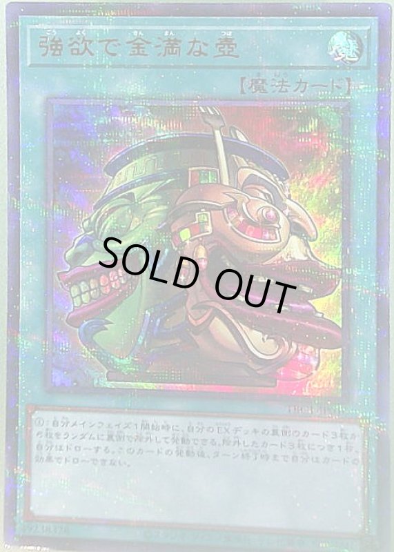 画像1: 強欲で金満な壺(ウルトラパラレル)(TBC1-JP010) (1)