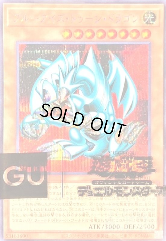画像1: ブルーアイズトゥーンドラゴン(ノーマルパラレル)(GUC1-JP001) (1)