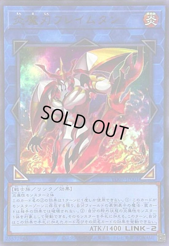 画像1: 炎魔刃フレイムタン(ウルトラ) (1)
