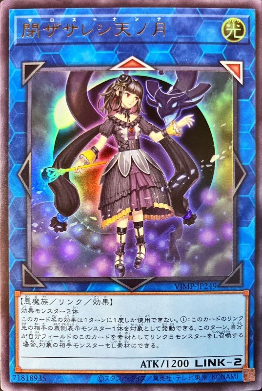 画像1: 閉ザサレシ天ノ月(ウルトラ) (1)
