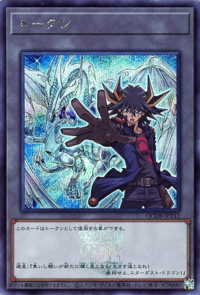 画像1: トークン(シークレット)(QCDB-JPT12) (1)
