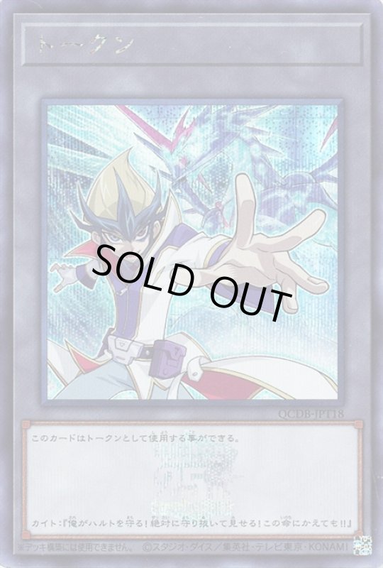 画像1: トークン(シークレット)(QCDB-JPT18) (1)