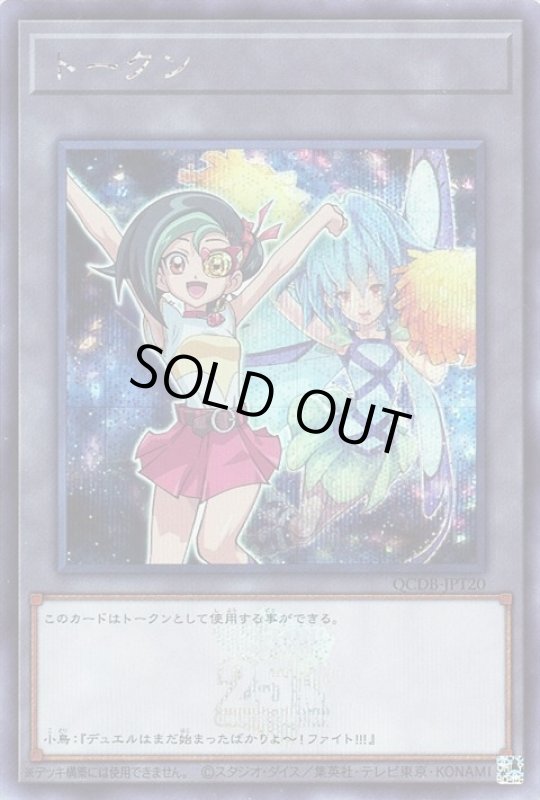 画像1: トークン(シークレット)(QCDB-JPT20) (1)