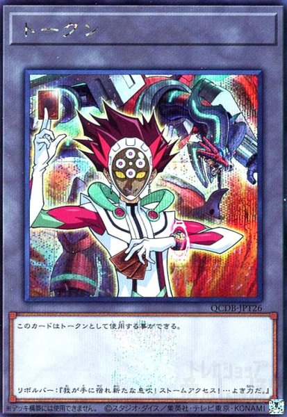 画像1: トークン(シークレット)(QCDB-JPT26) (1)