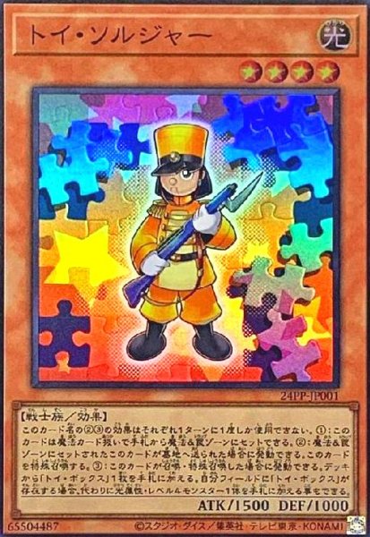 画像1: トイ・ソルジャー(スーパー) (1)