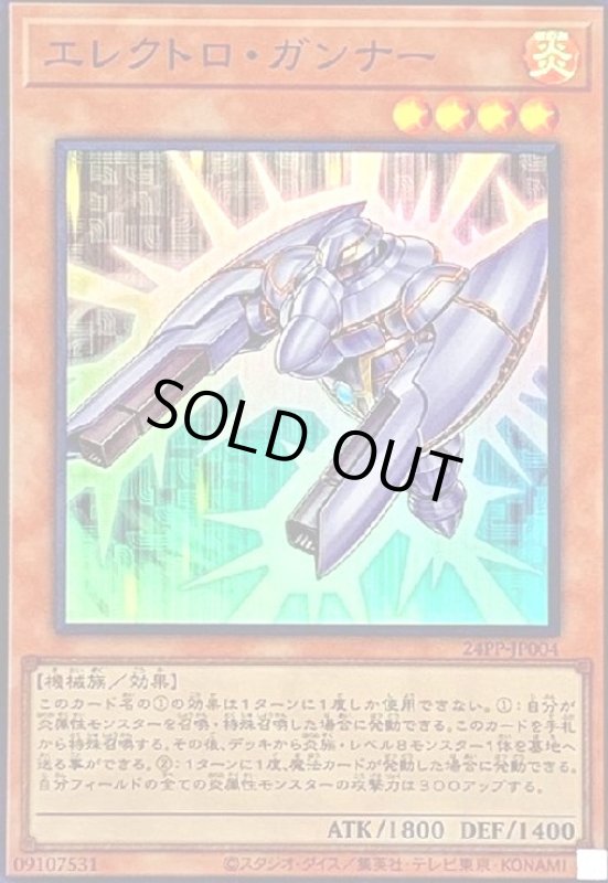 画像1: エレクトロ・ガンナー(スーパー) (1)
