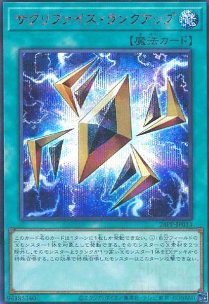 画像1: サクリファイス・ランクアップ(シークレット/SP RED Ver.) (1)