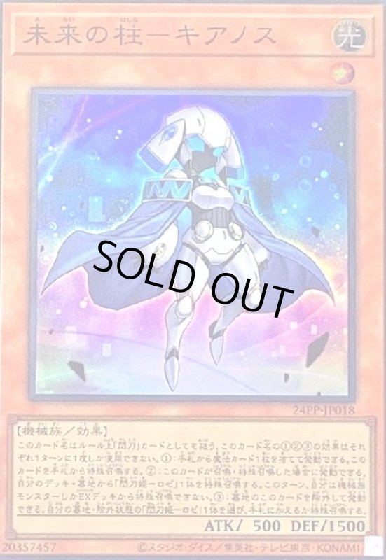 画像1: 未来の柱-キアノス(スーパー) (1)