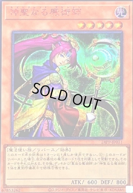画像1: 神聖なる魔術師(シークレット/SP RED Ver.) (1)