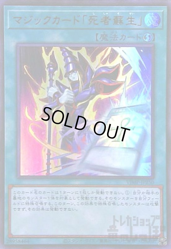 画像1: マジックカード「死者蘇生」(ウルトラ) (1)