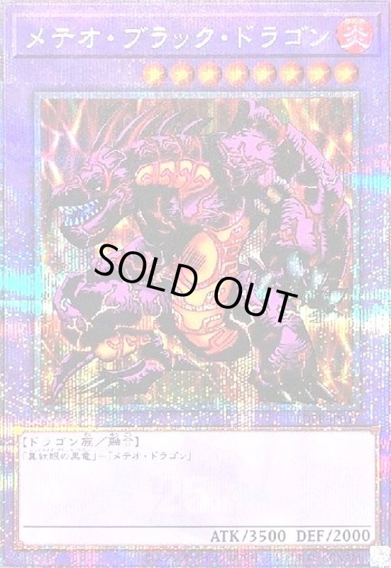 画像1: メテオブラックドラゴン(25thレア) (1)