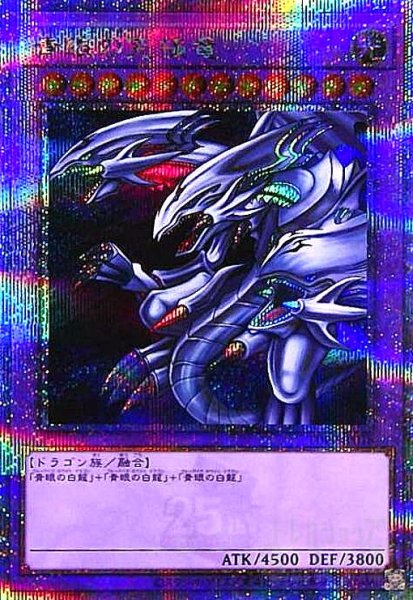 画像1: 青眼の究極竜(25thレア) (1)