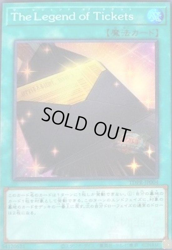 画像1: The Legend of Tickets(スーパー) (1)